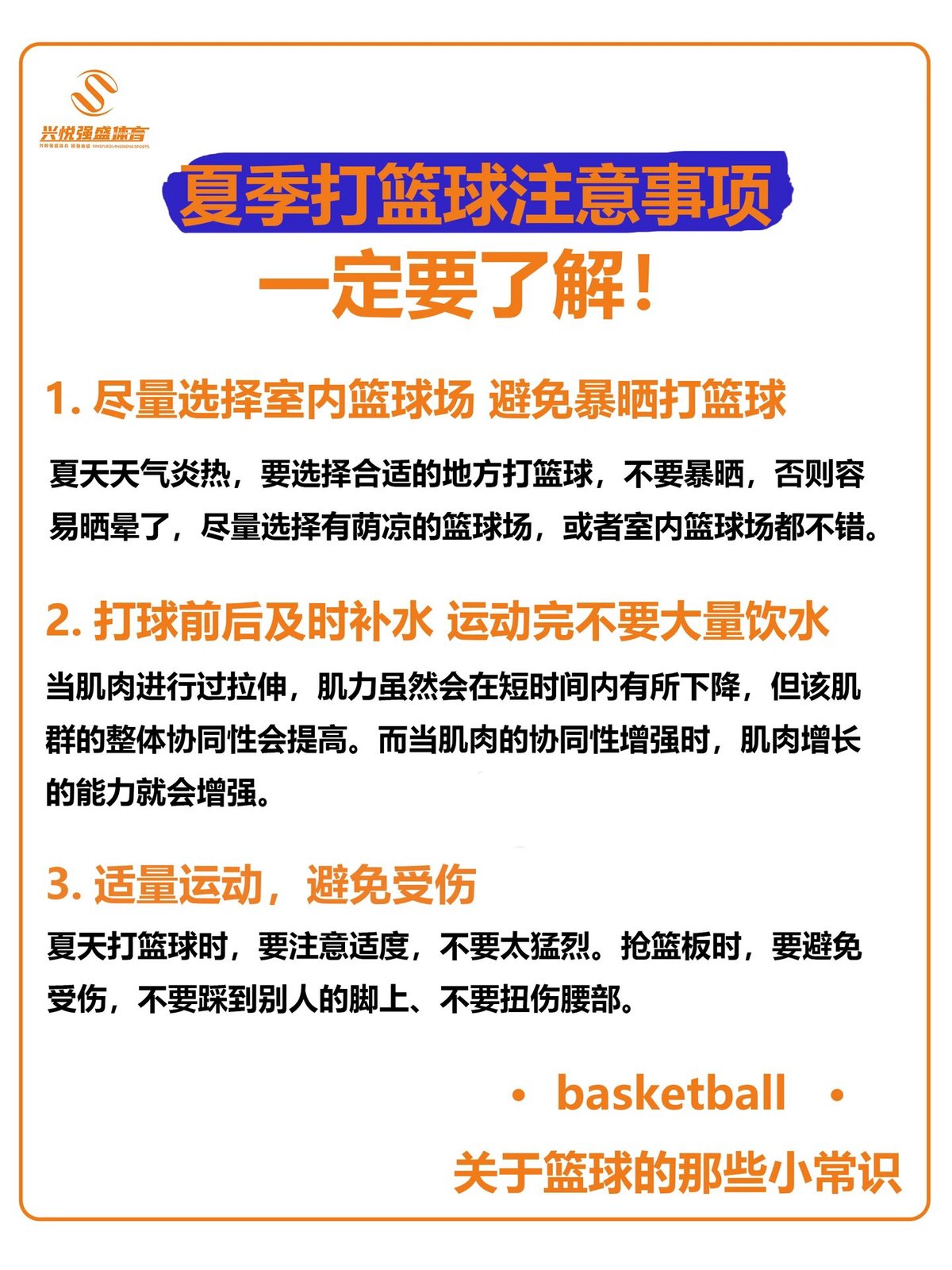 为什么篮球训练中的时间管理很重要